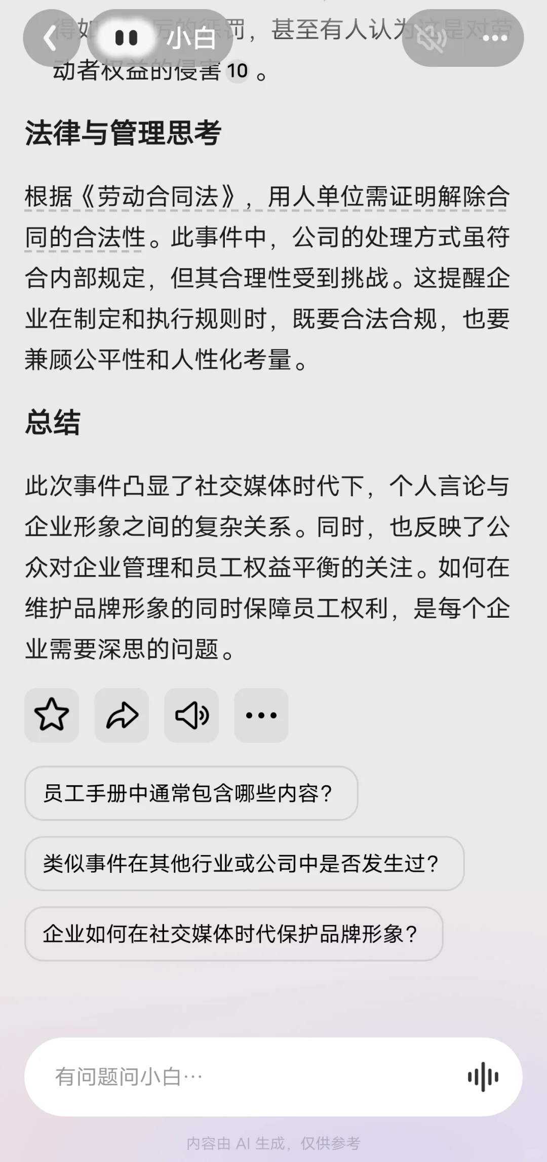 南京一柜姐评论刘亦菲微胖被辞退？