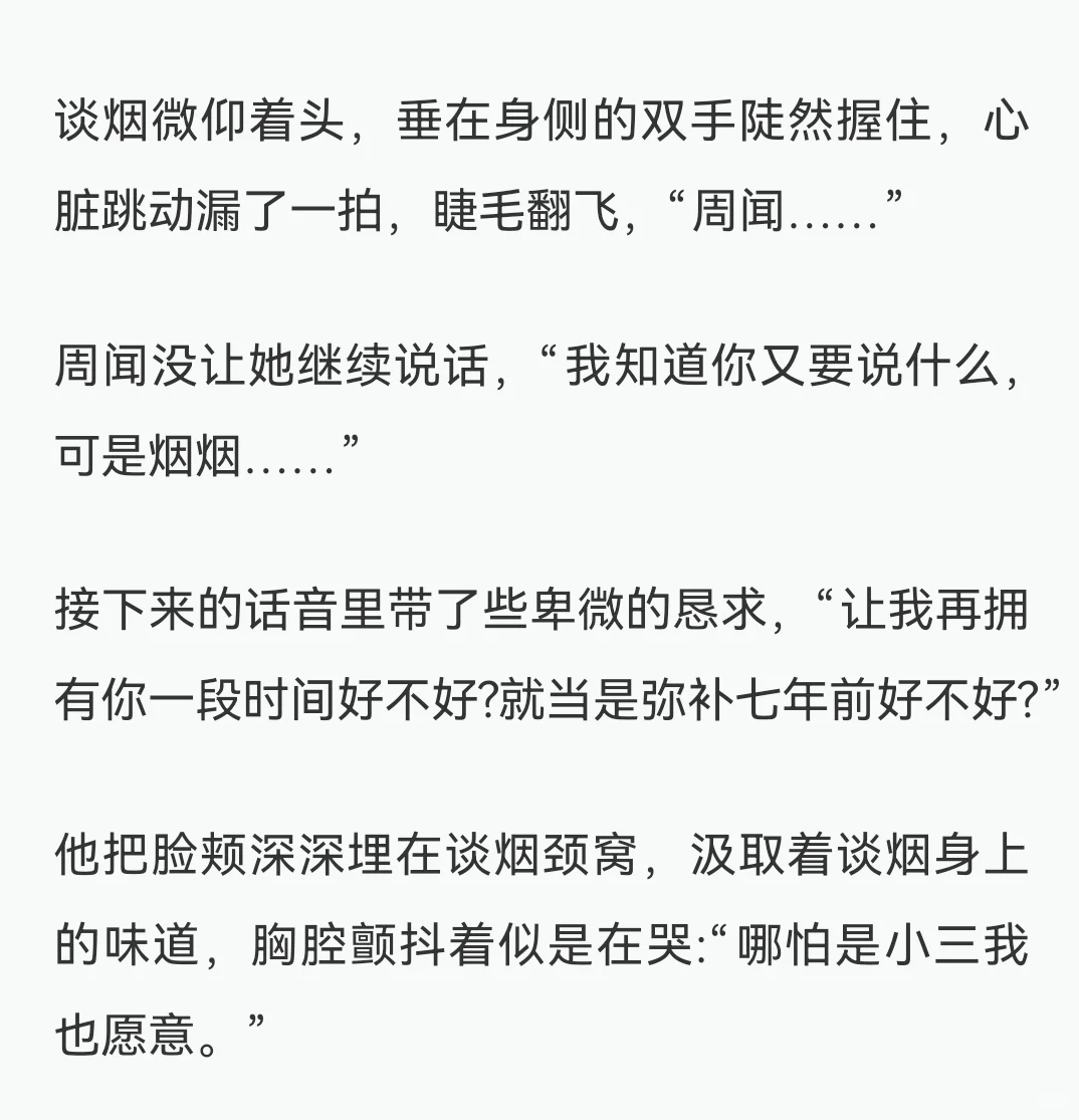 不介意当小三的男主怎样呢？