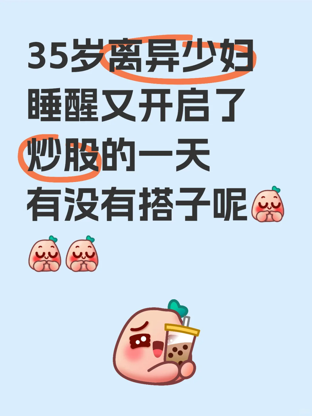 30多岁离异少妇又开启新的一天有没有搭子呢