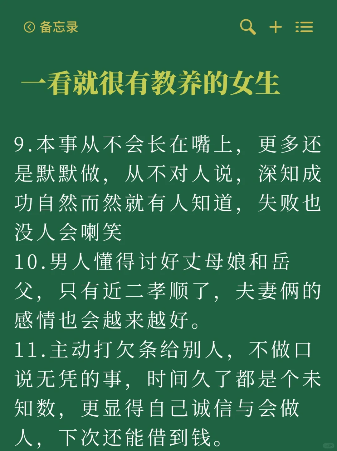 ?宝子们，今天来聊聊一看就很有教养的女