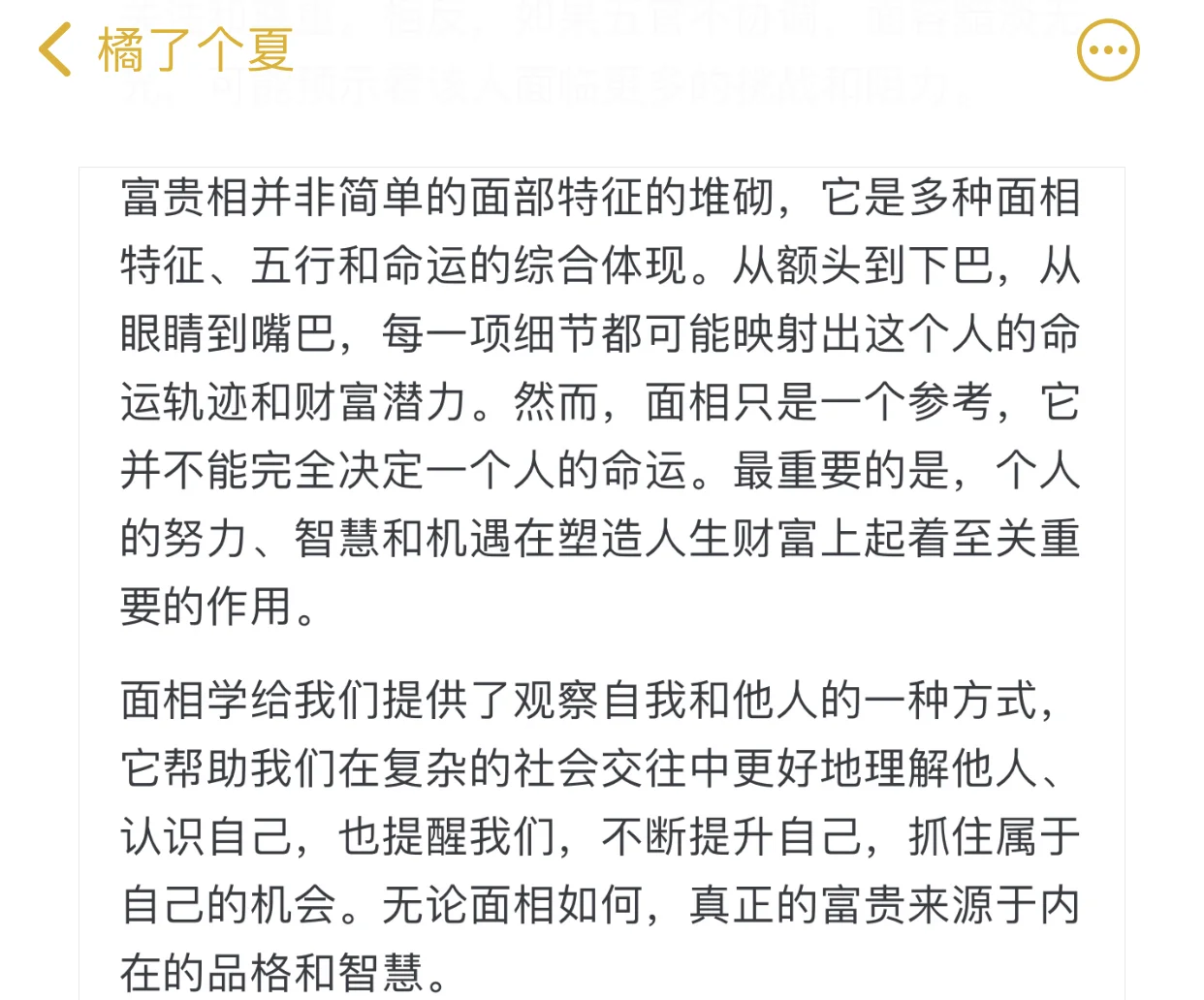 什么样的面相有福气？