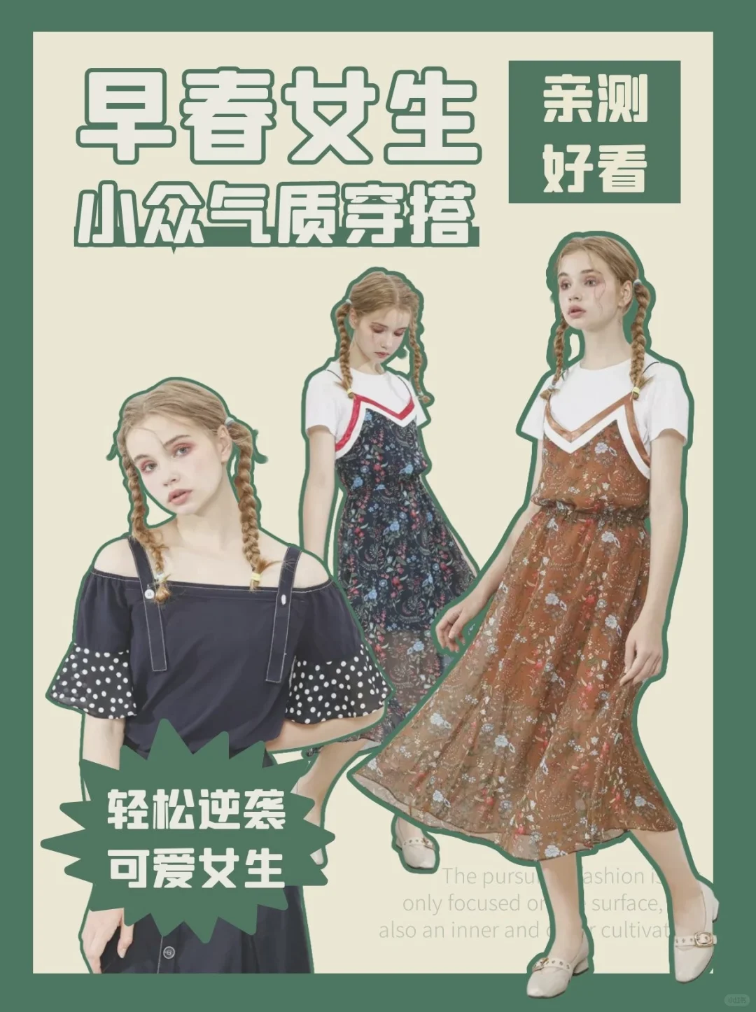 👗✨轻熟魅力，优雅爆棚穿搭💃