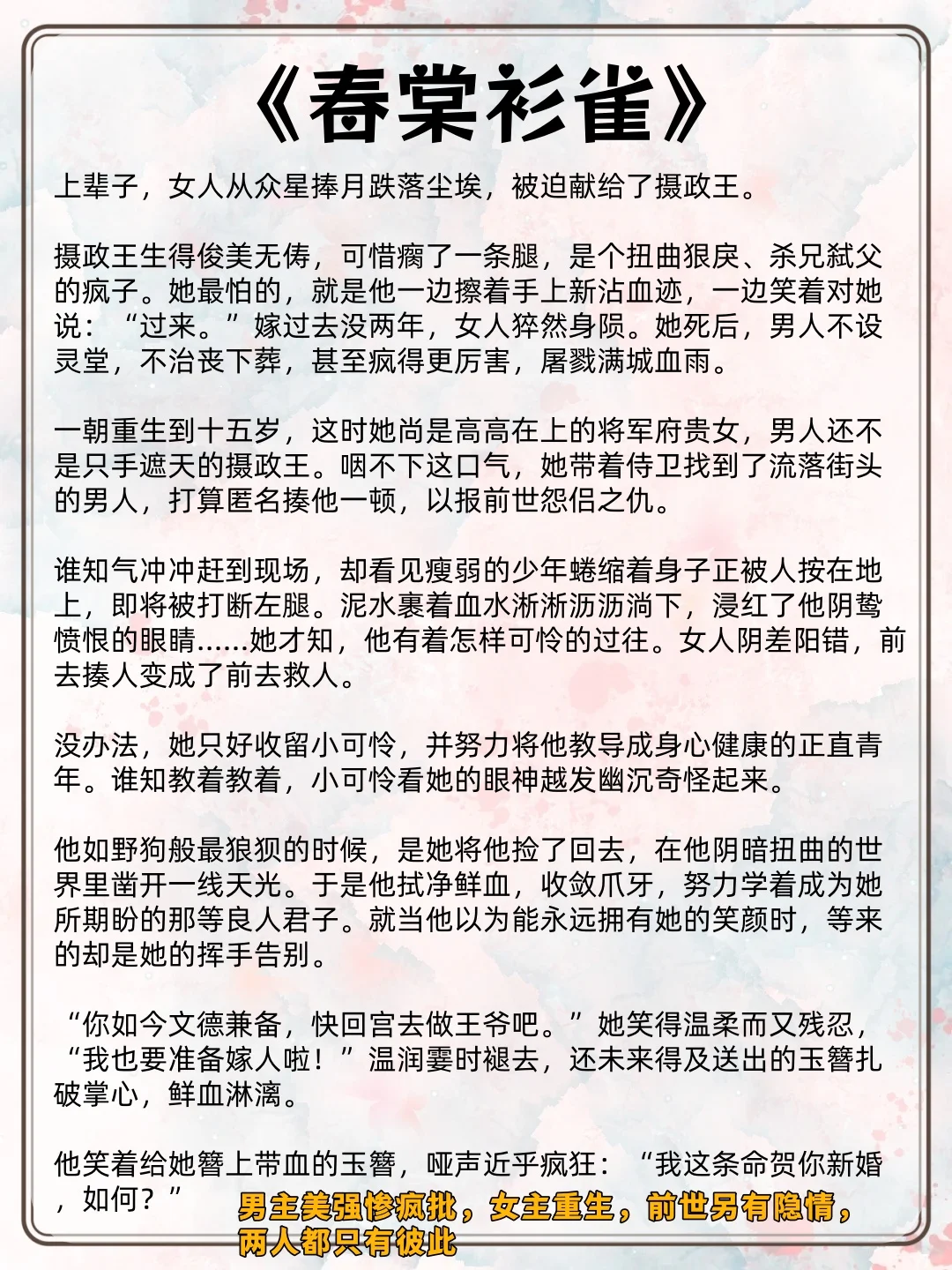 ?女主宠着落魄男主，让他出血肉的古言～