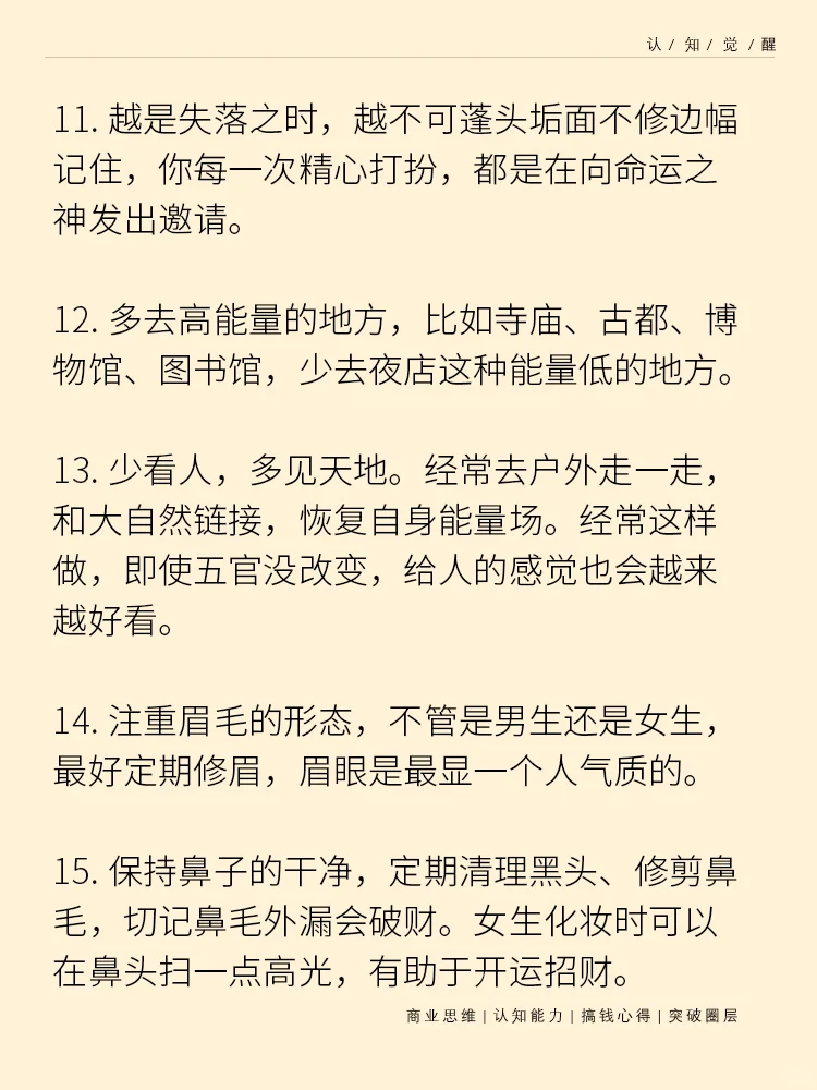 外貌玄学 让你的脸呈现上等风水 越来越好看