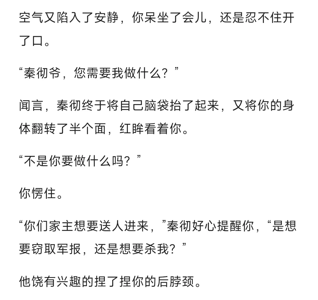 秦彻 x 你Ⅰ救命被秦彻抓走做狸花糕了②