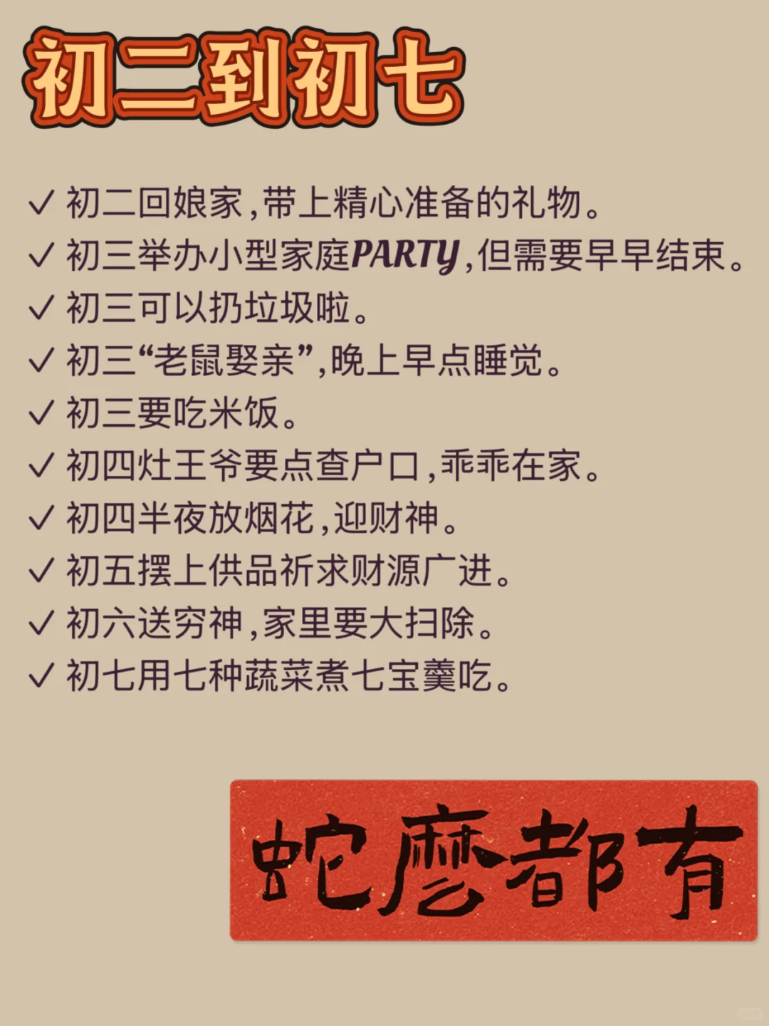 抄作业！照搬这份行动清单，优雅过新年！