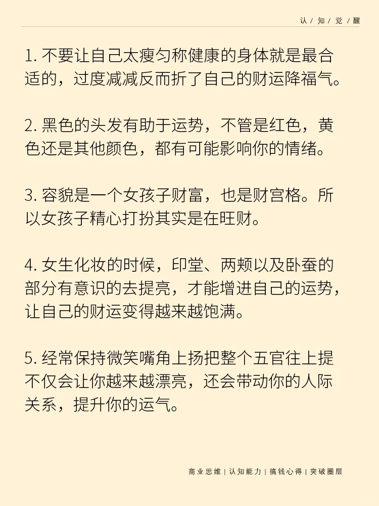 外貌玄学 让你的脸呈现上等风水 越来越好看