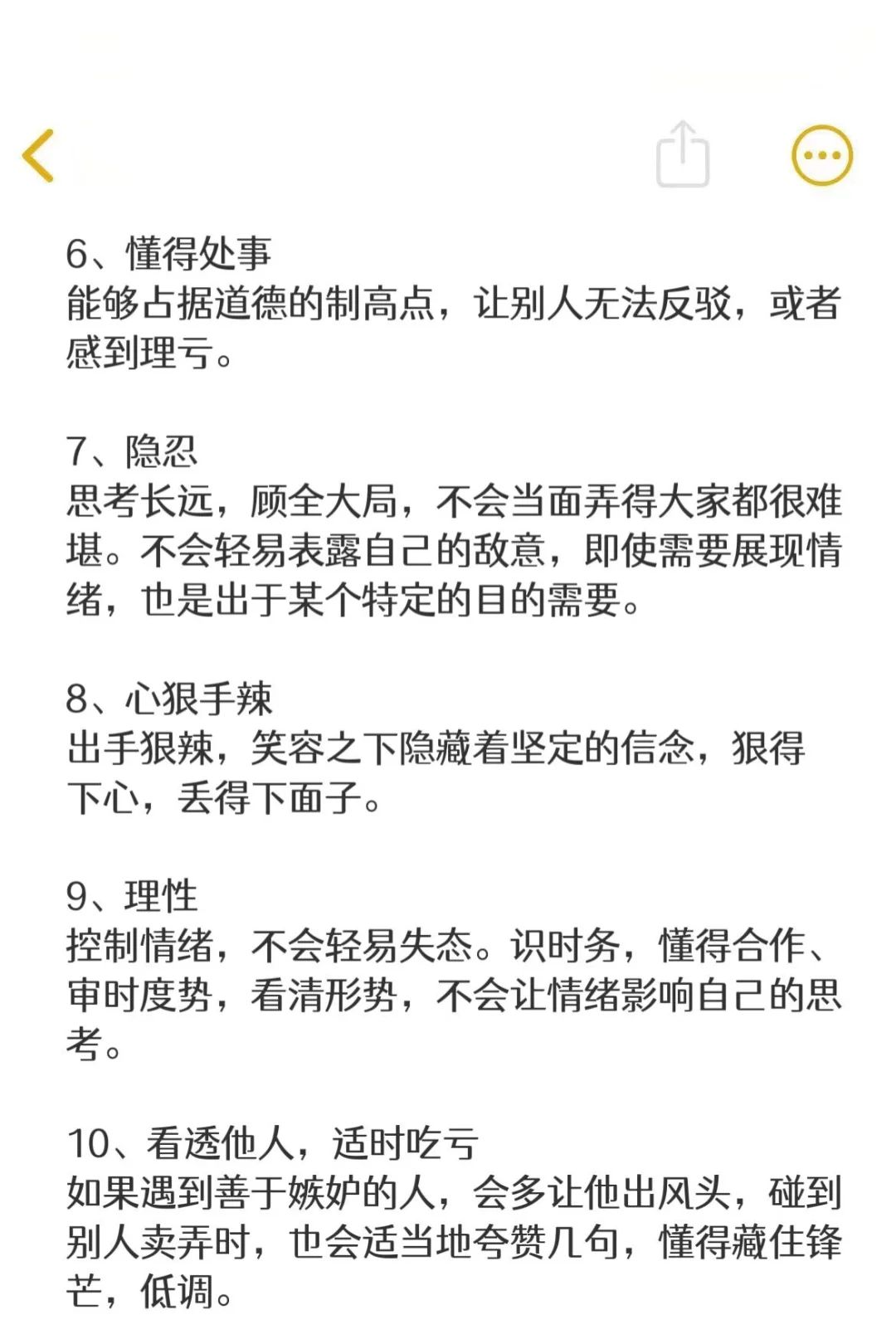 女孩子不能太真诚，要慢慢修炼人情世故！！