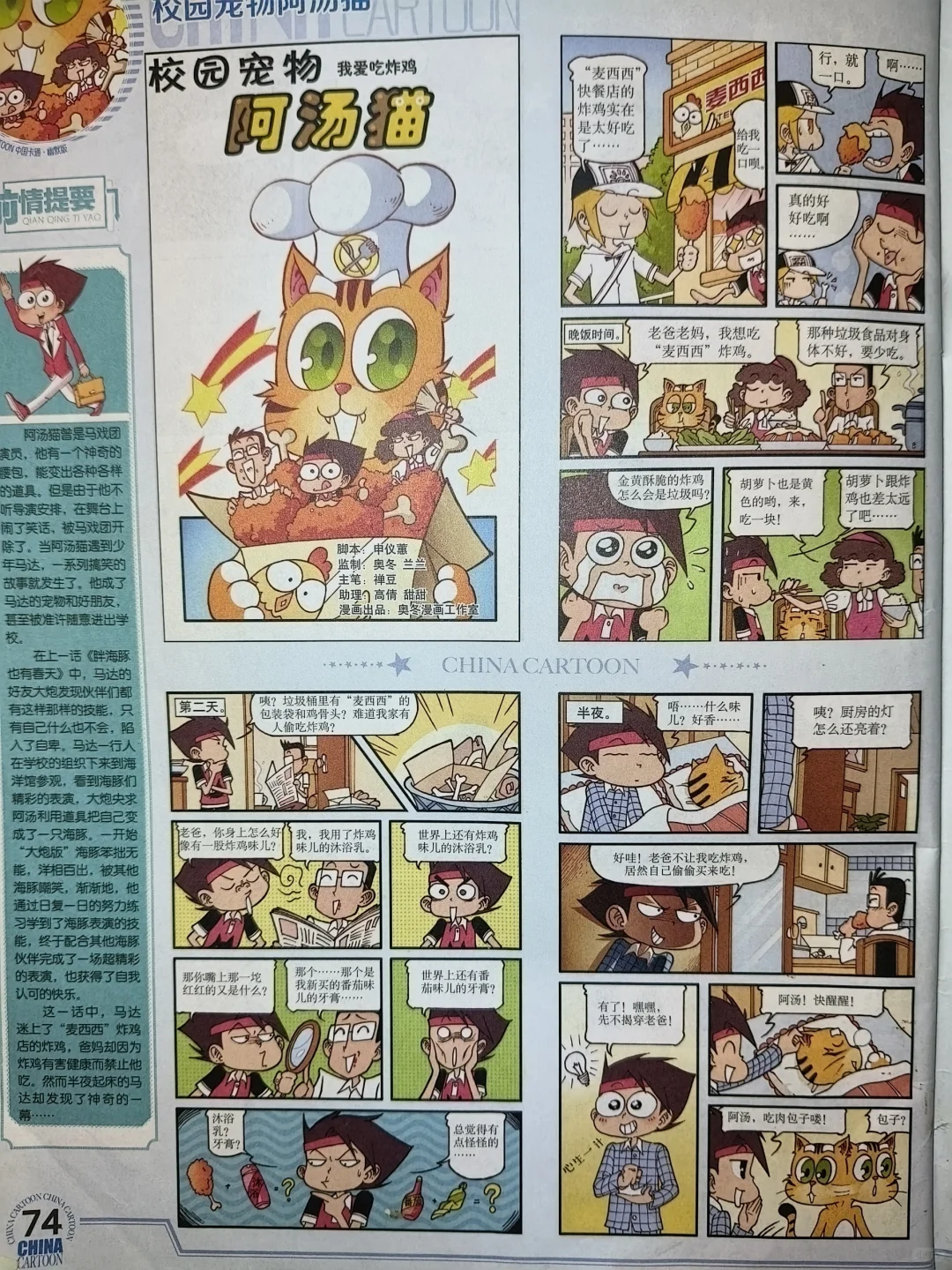 00后童年之中国卡通（漫画）