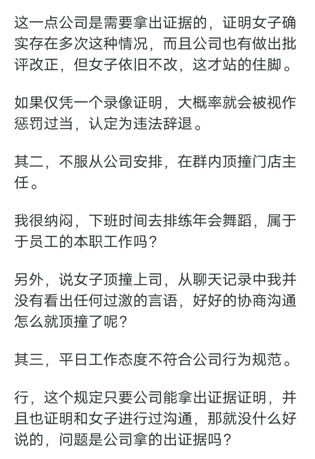 你怎么看女员工年会拒绝跳舞被辞退