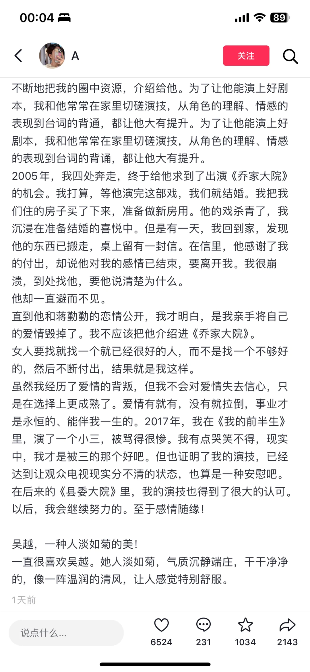 吴越 清新淡雅的女主