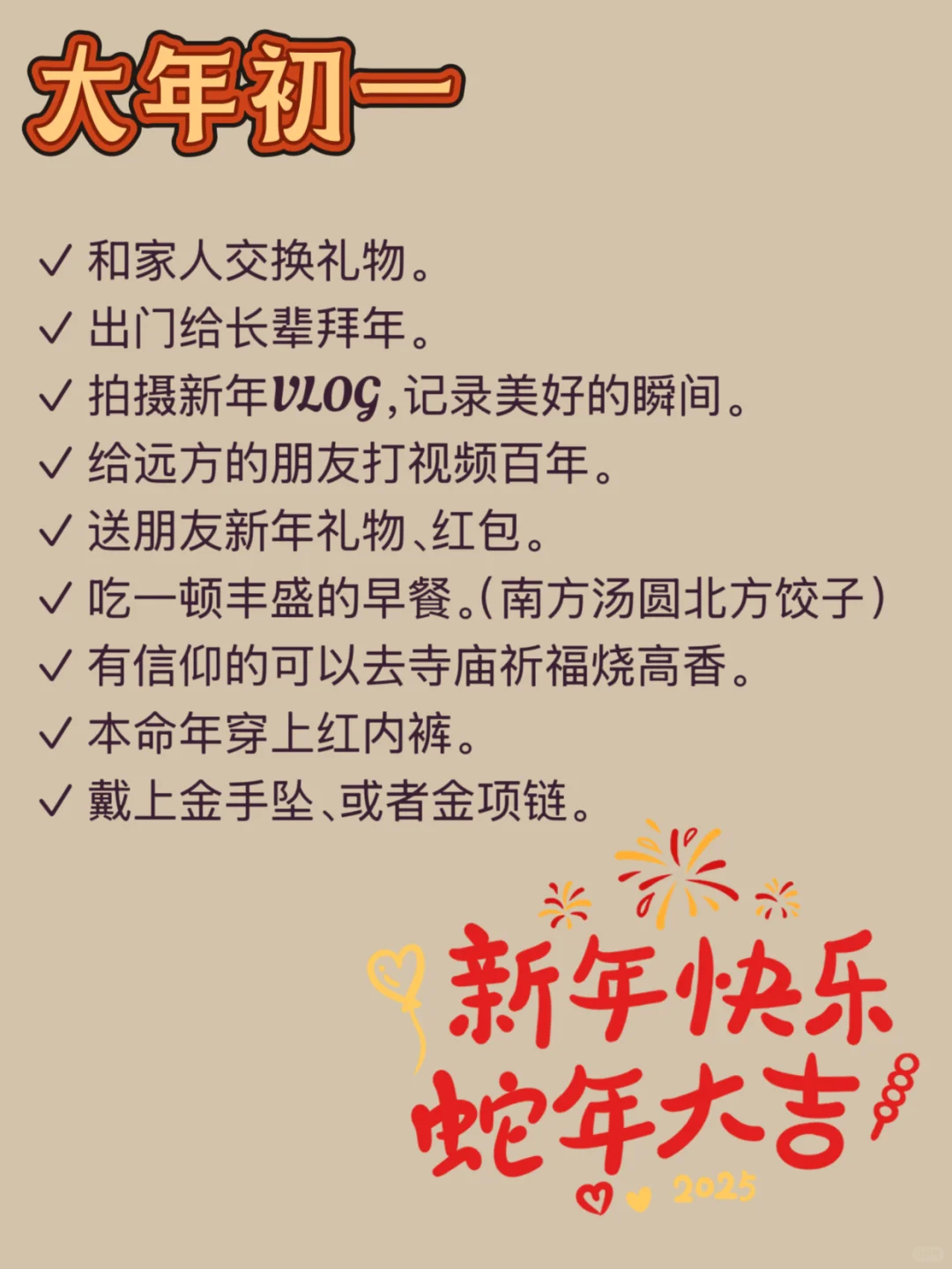 抄作业！照搬这份行动清单，优雅过新年！