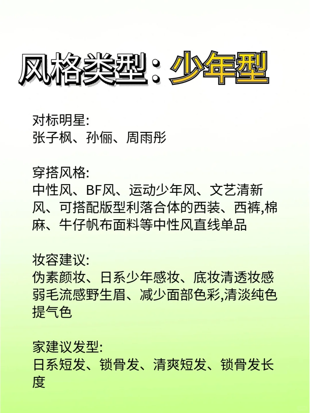 10秒自测风格类型，超准的