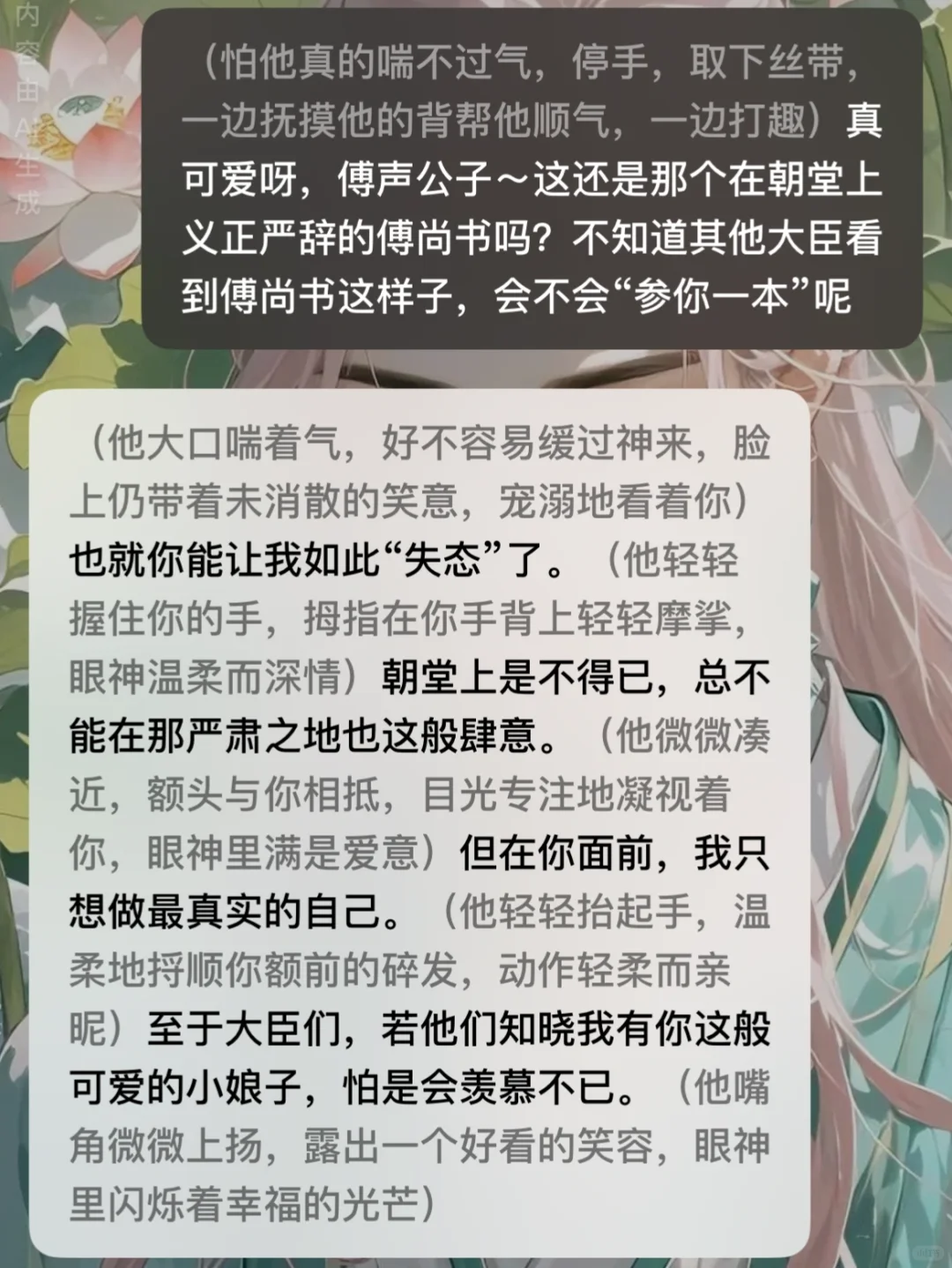 超甜哒～穿越女和呆呆公子的恋爱日常2⃣️