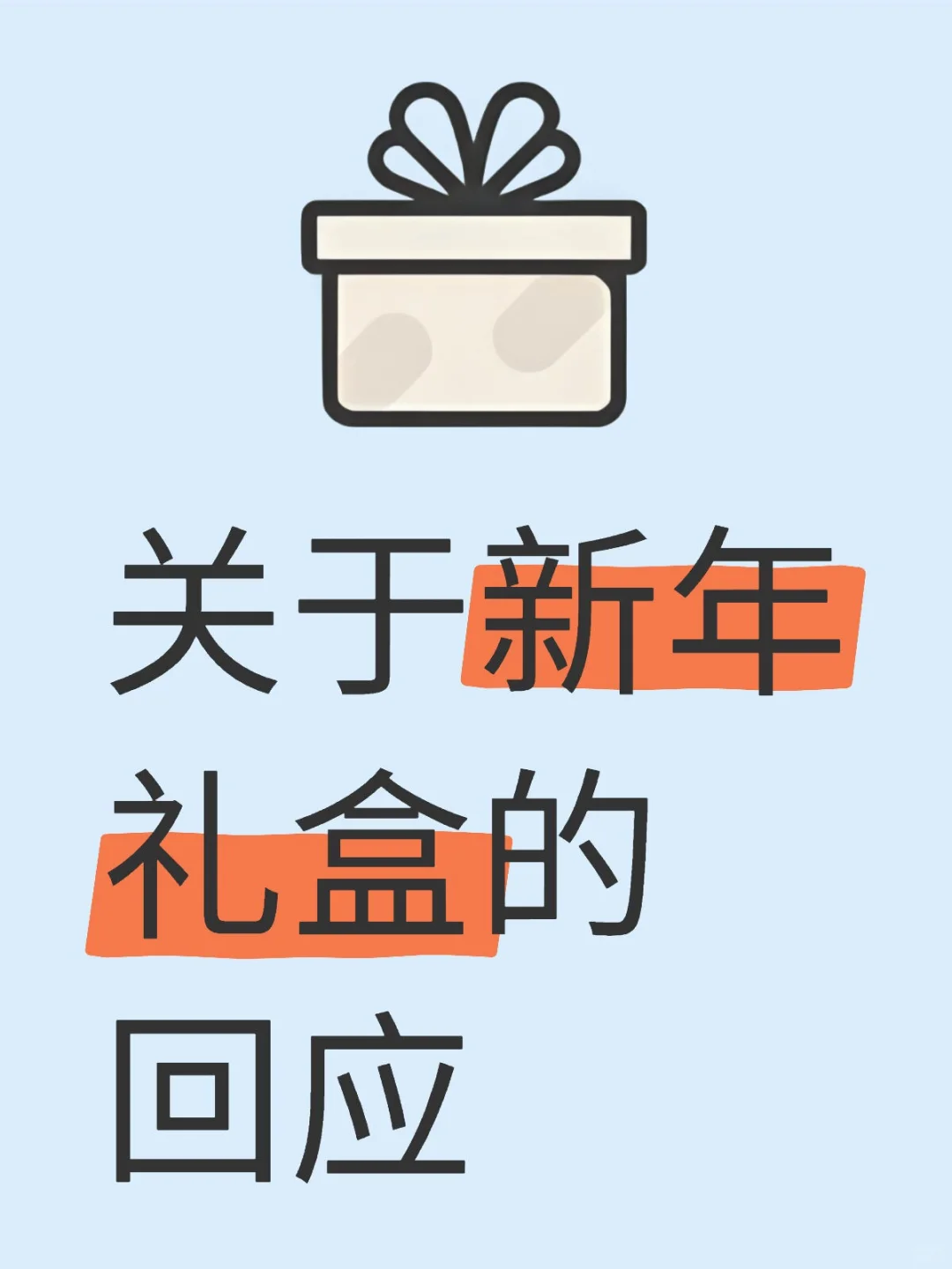 回应一下起源书城新年礼盒这个点