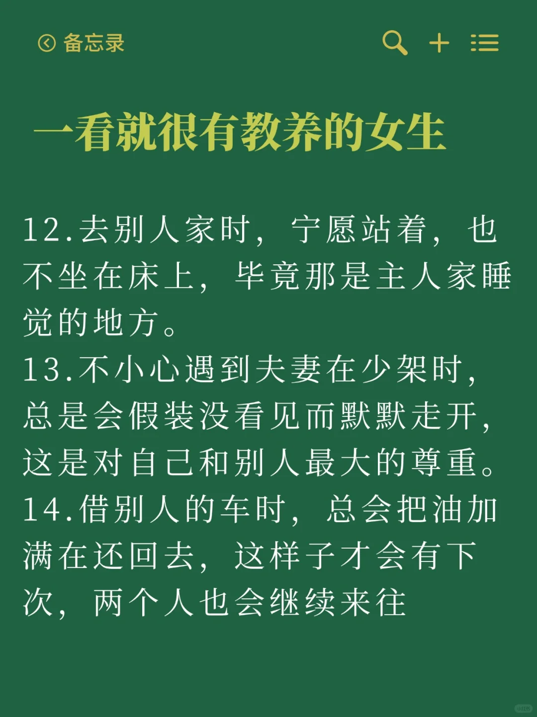 ?宝子们，今天来聊聊一看就很有教养的女