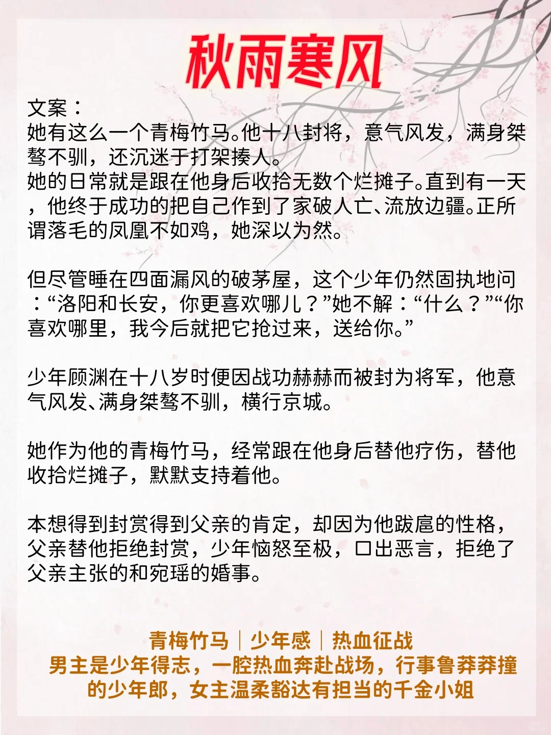 真是爱惨了！6本男主少年感满满的古言!!