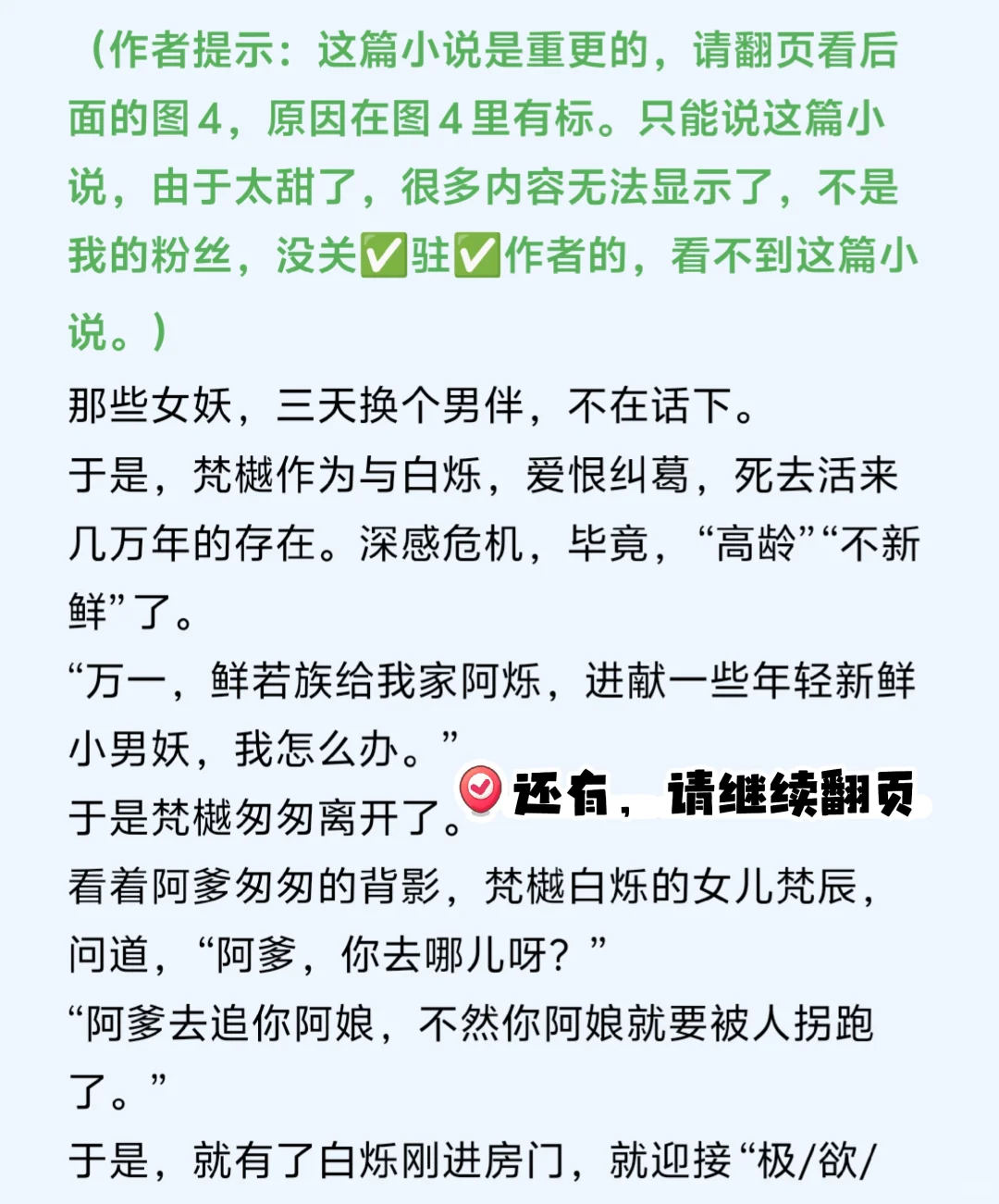 白月梵星婚后番外大结局续文：吃醋与追妻跑