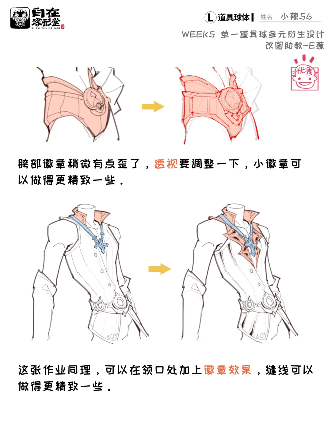 【改图笔记】服设中的透视与空间感！