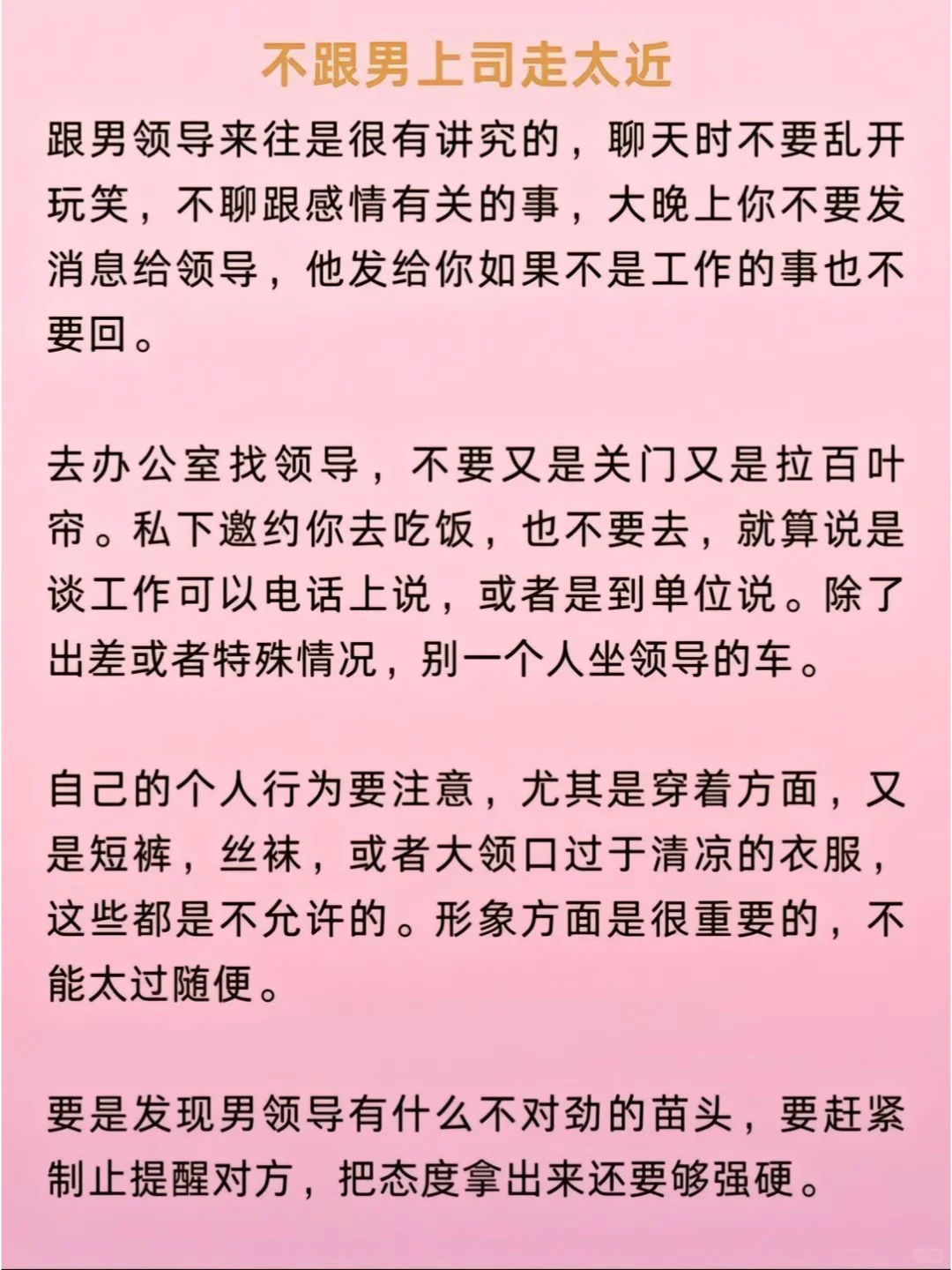 单位里漂亮女员工一定要学会的自保手段