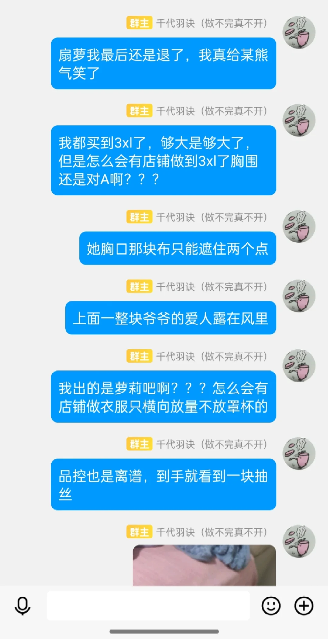 某熊扇萝吐槽