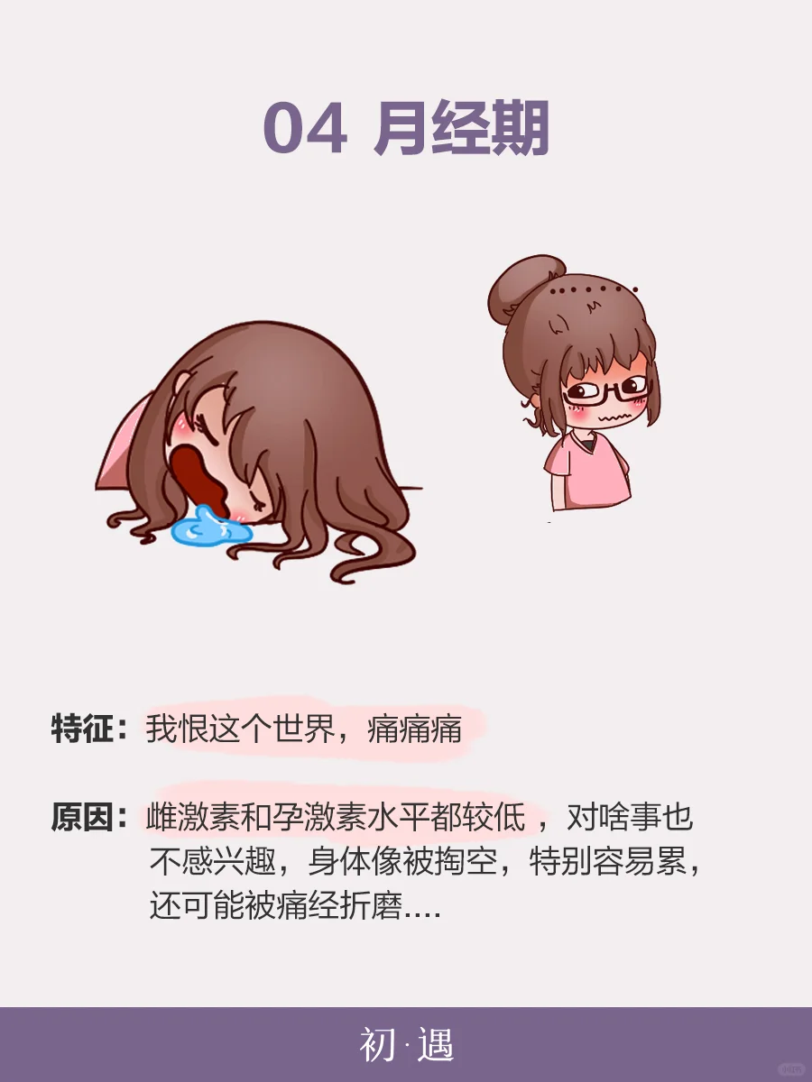 又爱又恨！90%女生被误解的“生理反应”