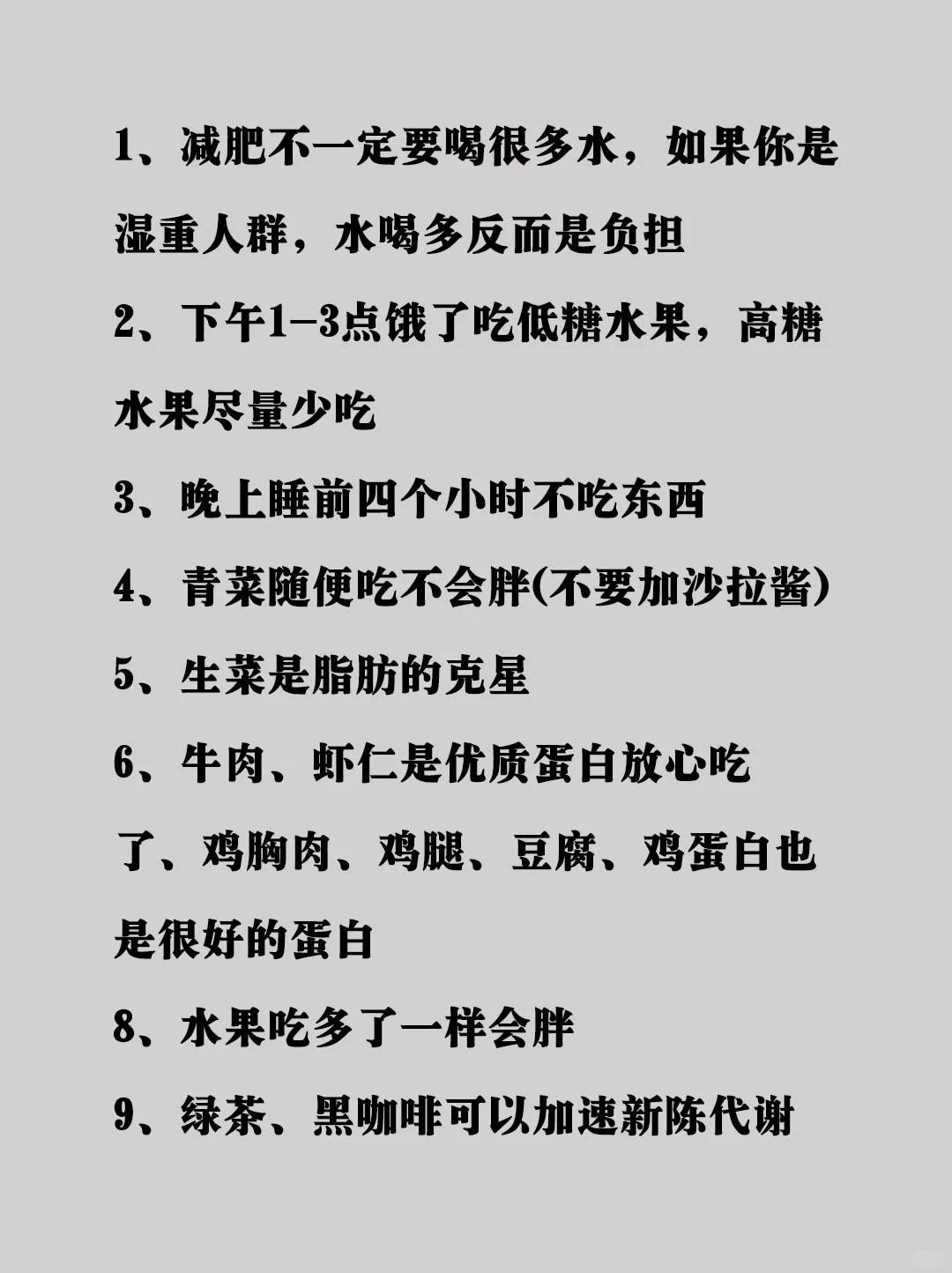 体脂率下降的小习惯，轻松拥有好身材！