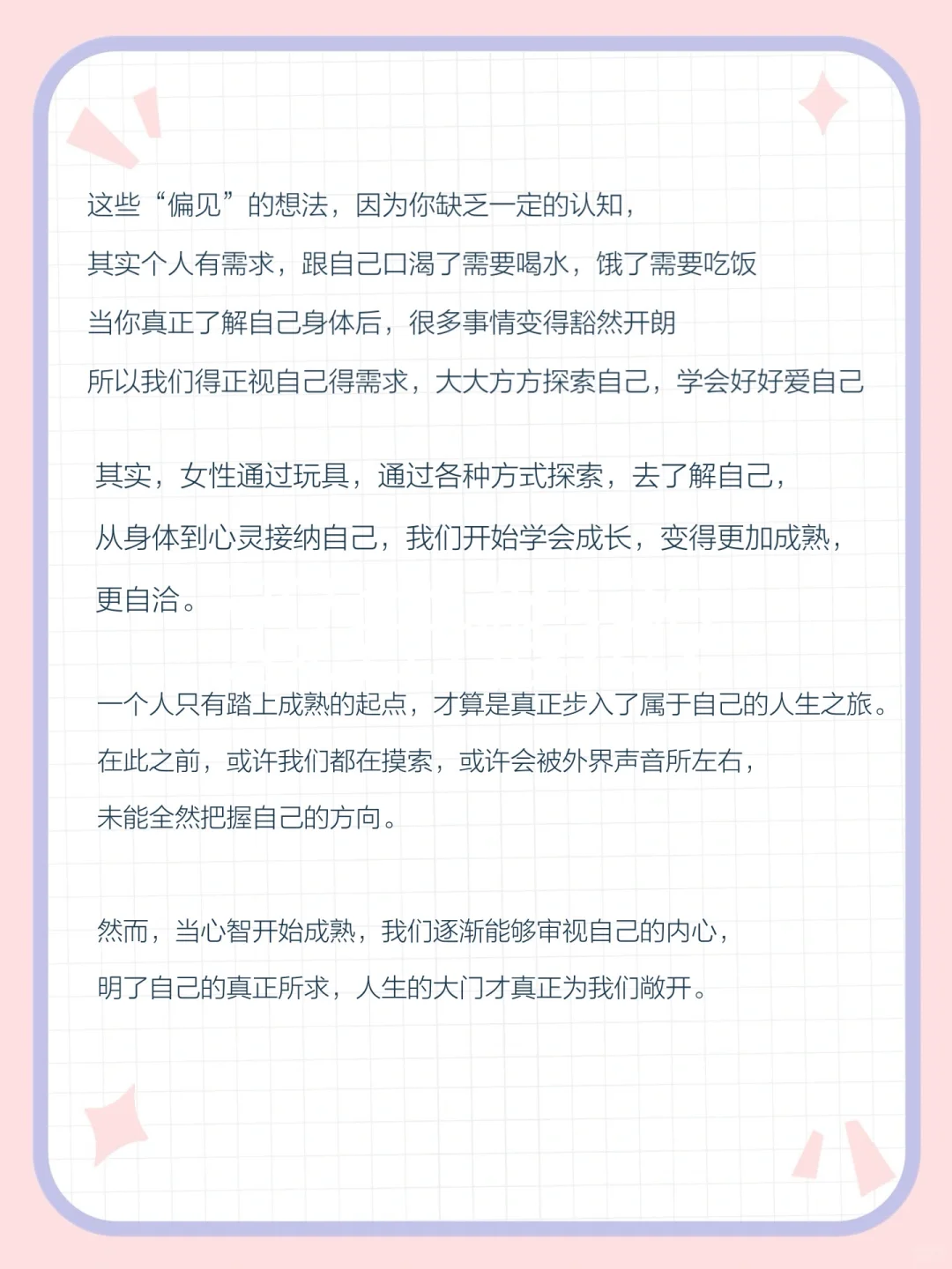 嗯呐，我们学会大大方方爱自己