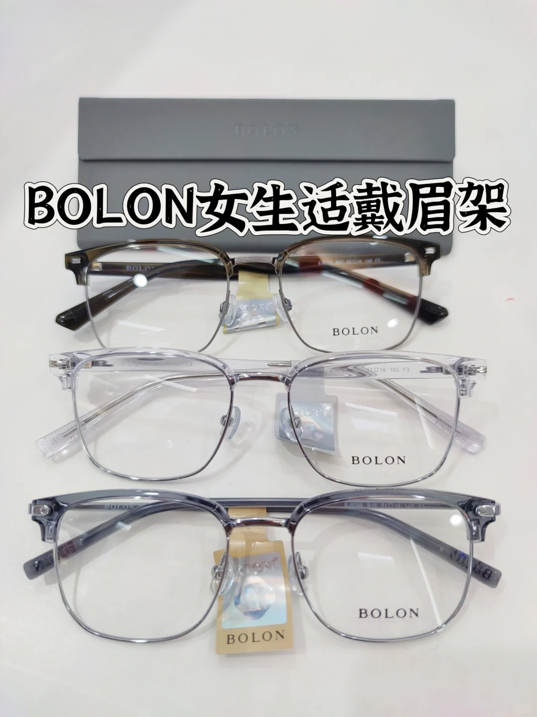 女生适戴的眉架？?BOLON出品必属精品