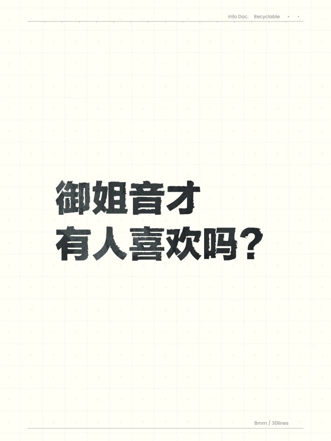 真正的御姐音到底是什么样的呀？