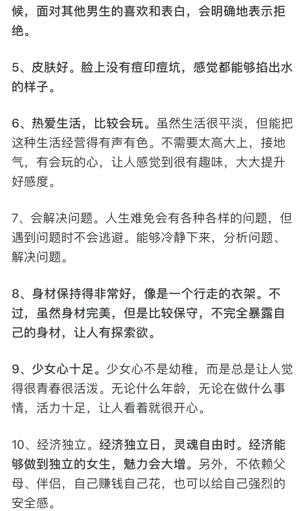 有魅力的女生是怎样的