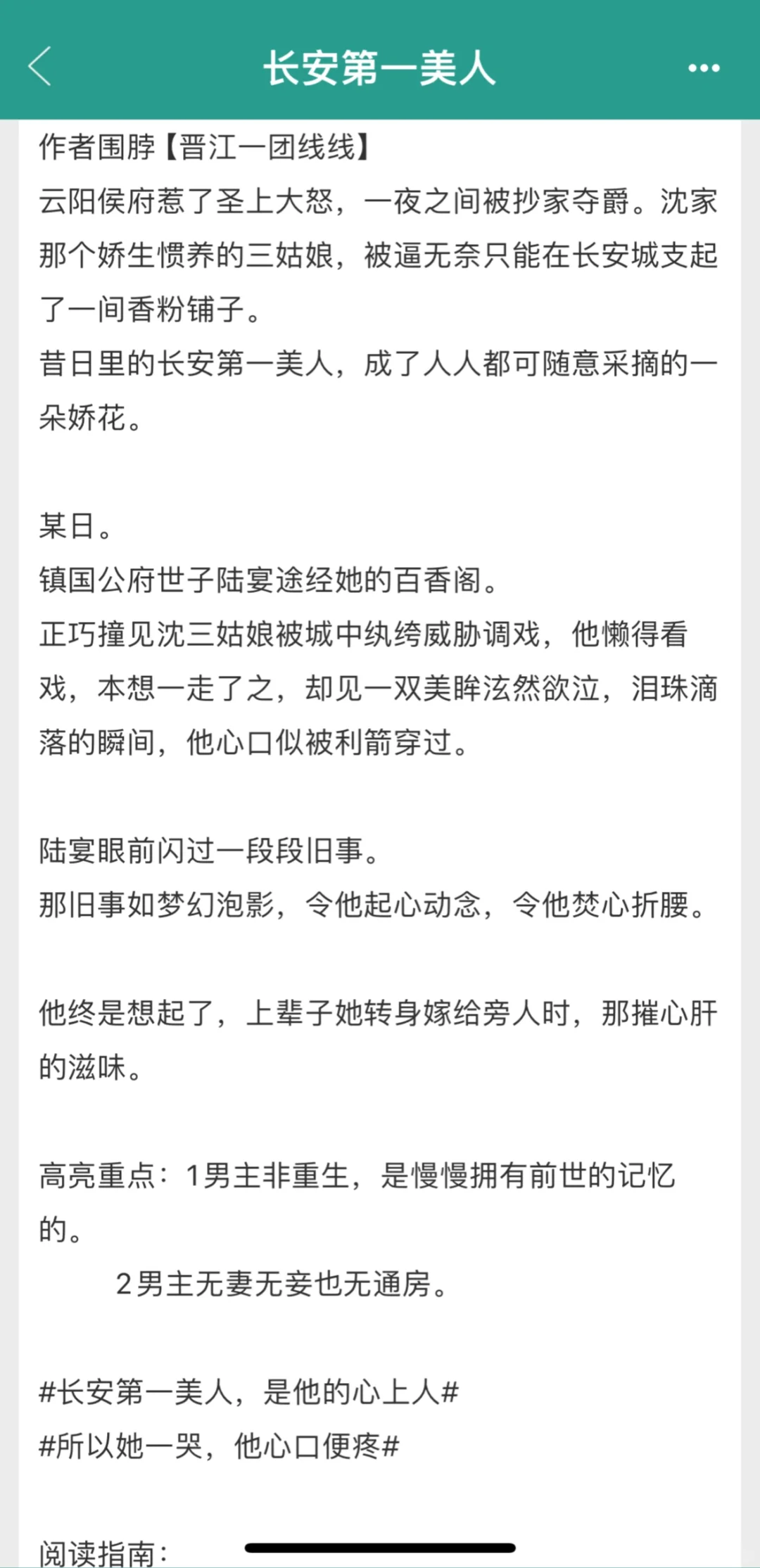 快看❗️娇软美人真的好心动，谁能不爱白月光