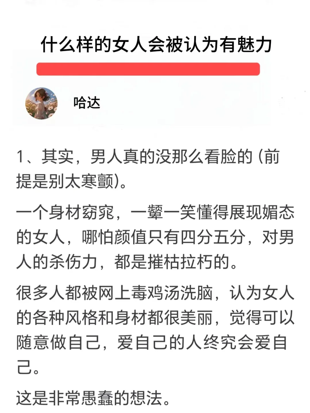 什么样的女人会被认为有魅力