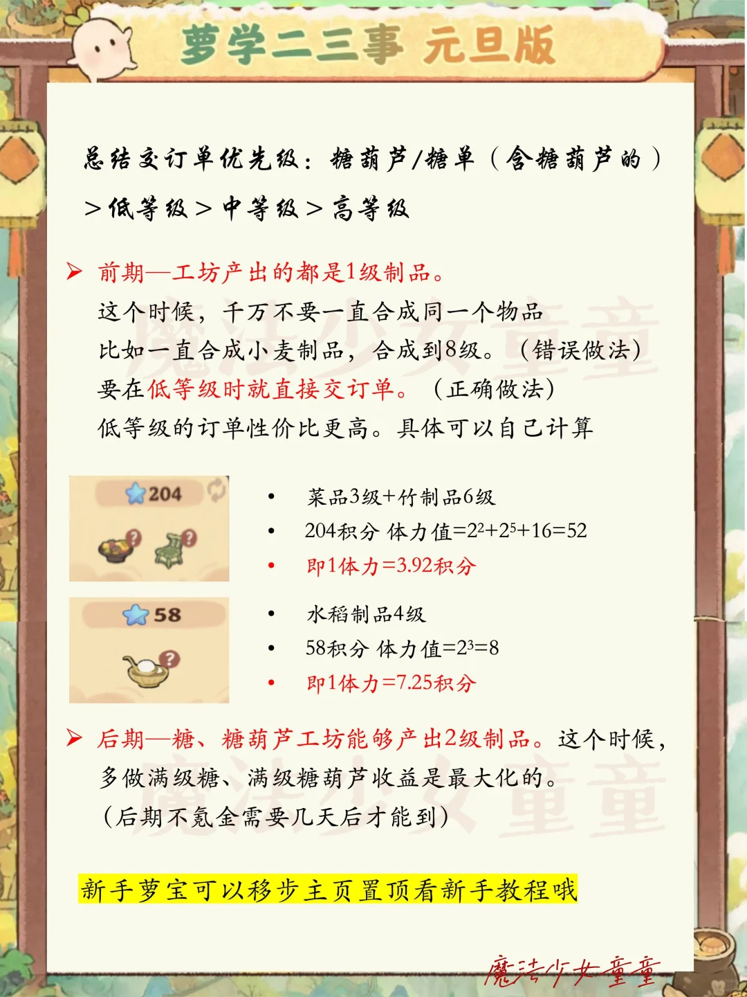 桃源萝学二三事元旦版游戏攻略