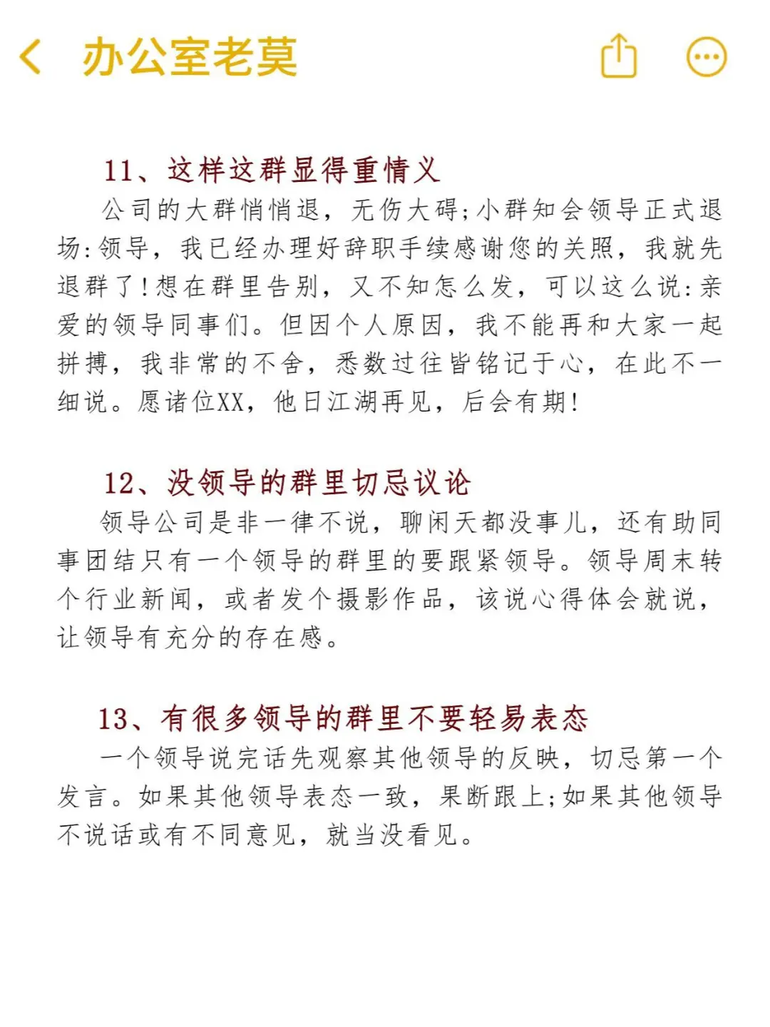 体制内工作，一旦开窍后真的会爽死！