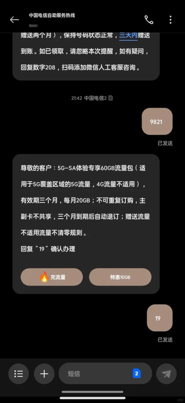 湖南电信居然可以免费领取90GB流量