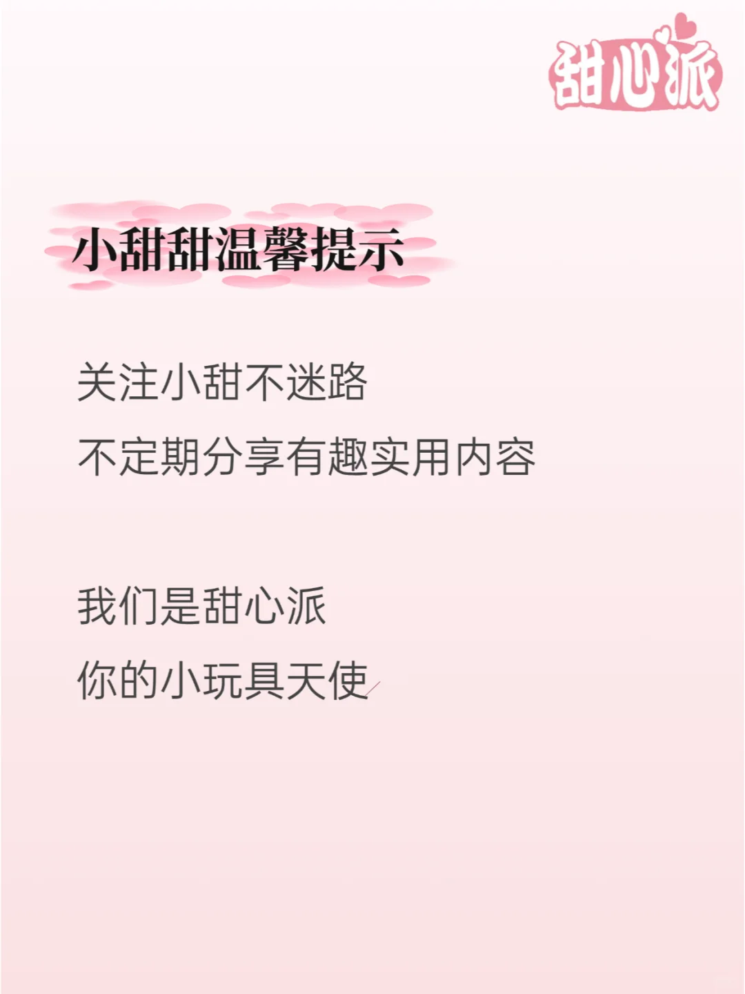 💖【勇敢爱自己，从获取快乐开始】💖