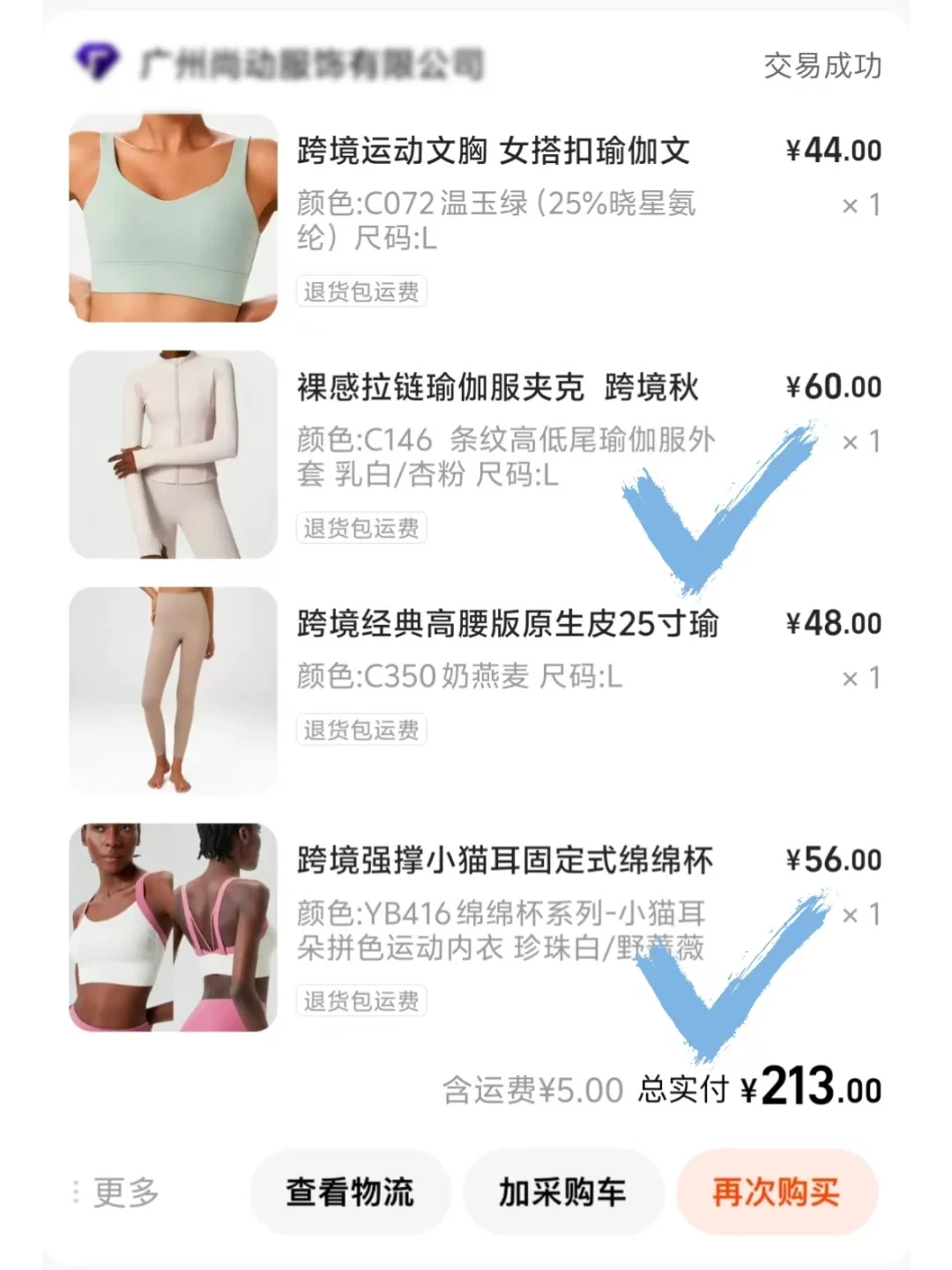 ?闭眼入！1688健身服店铺分享