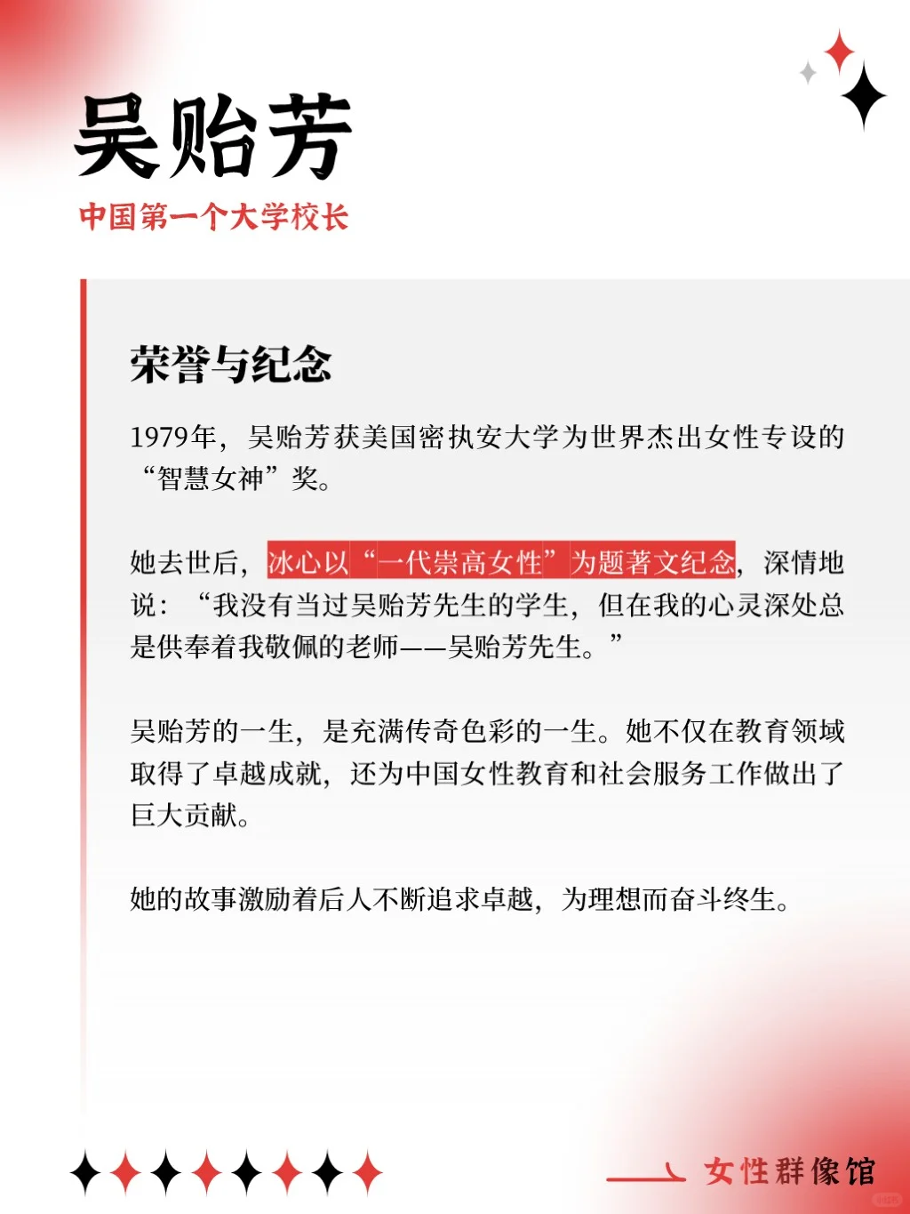 智慧女神！中国第一个大学女校长，学子万千