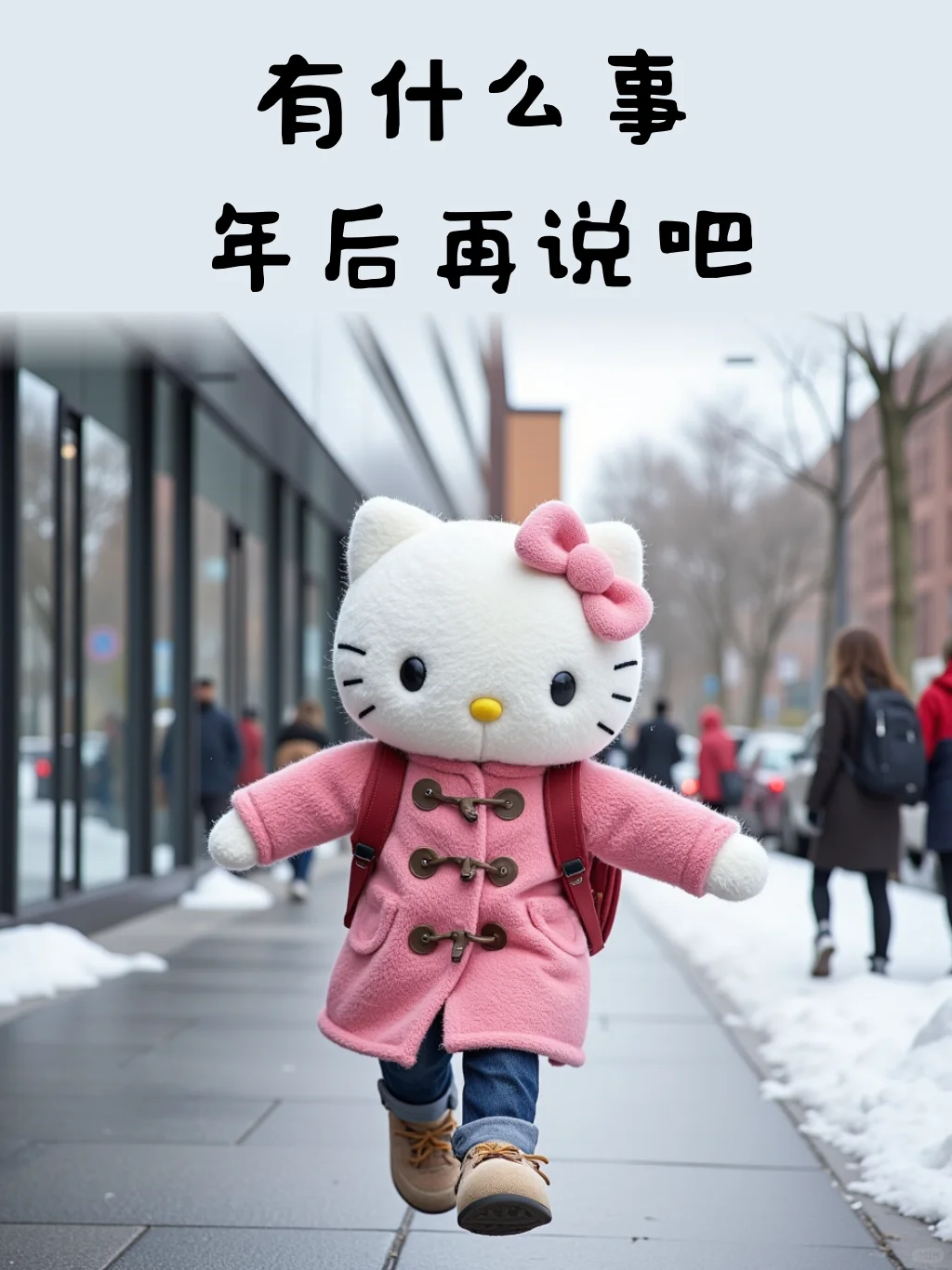 Kitty表情包|年前最后一班岗这样发朋友圈