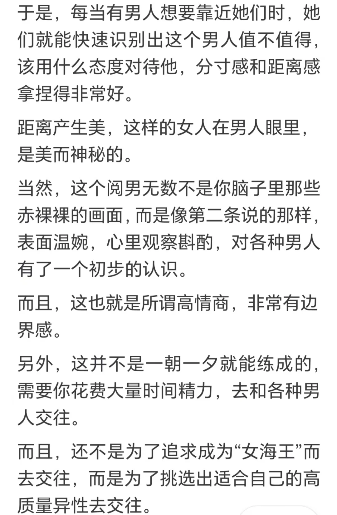 什么样的女人会被认为有魅力