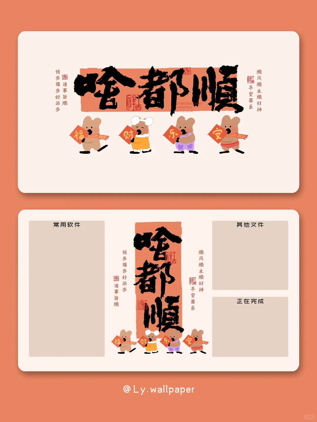 柿子椒熊|443|新年啥都顺电脑壁纸