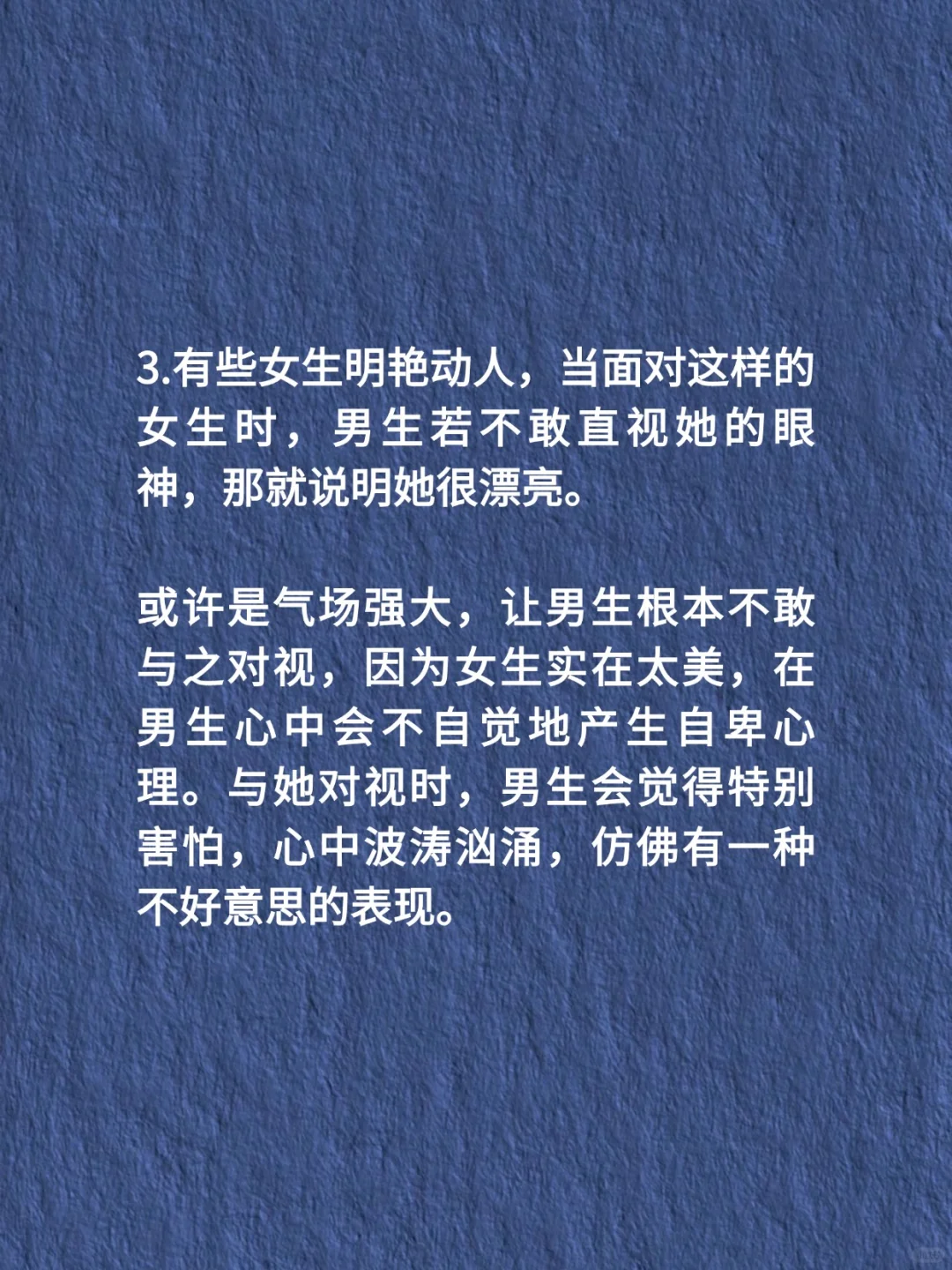 男性视角：觉得你漂亮的痕迹