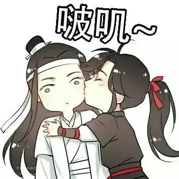 魔道祖师表情包