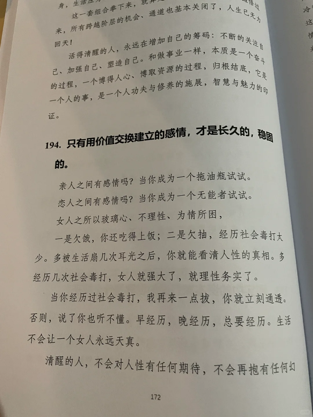 资本大佬告诉你，有魅力的女人深受男人喜欢