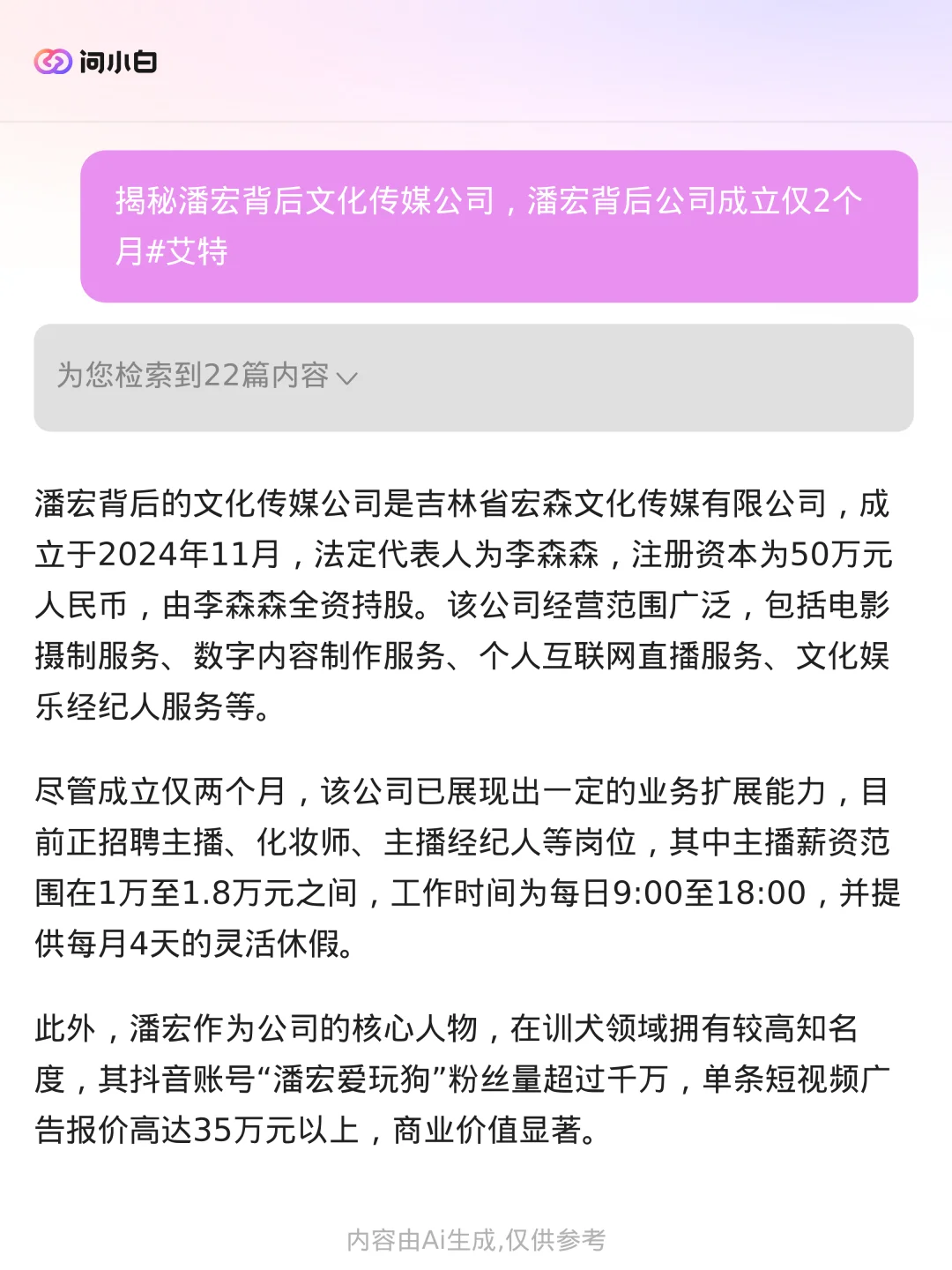 揭秘潘宏背后文化传媒公司，潘宏背后公司