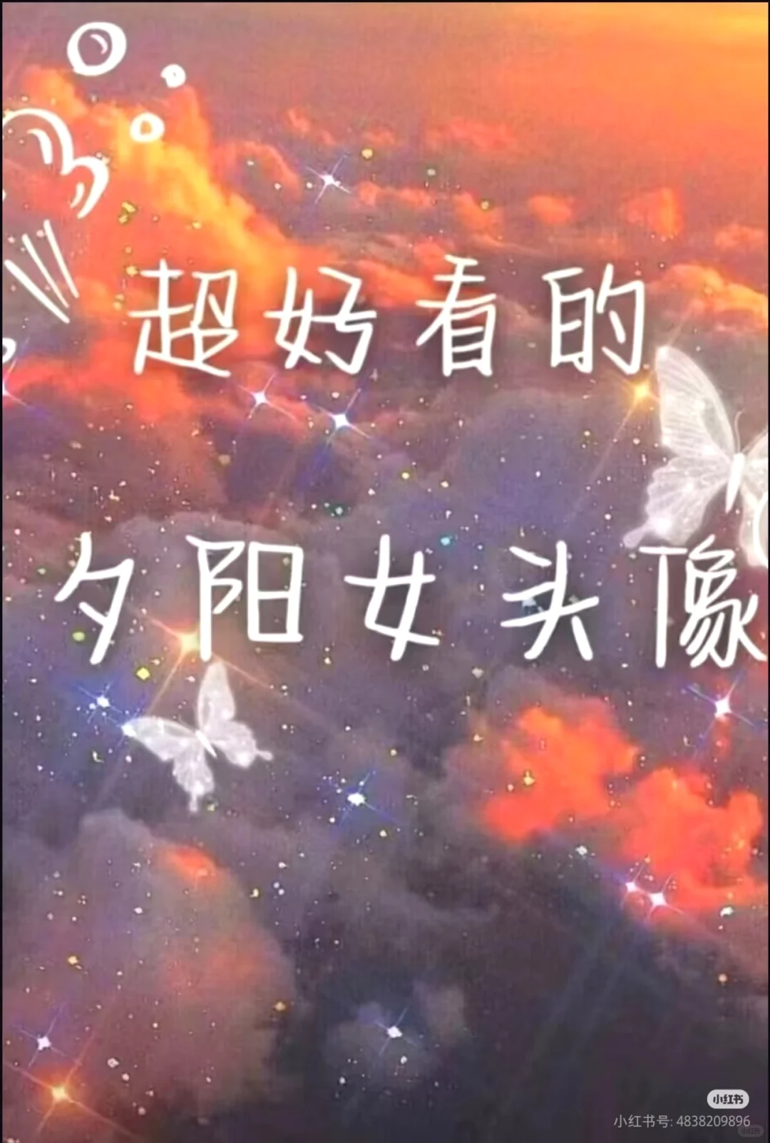 超好看的夕阳女头像