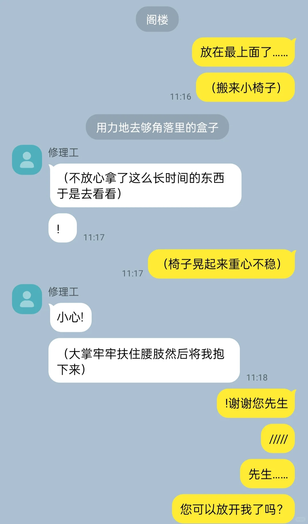 bg/看似老实憨厚修理工×温柔自卑人妻（1）