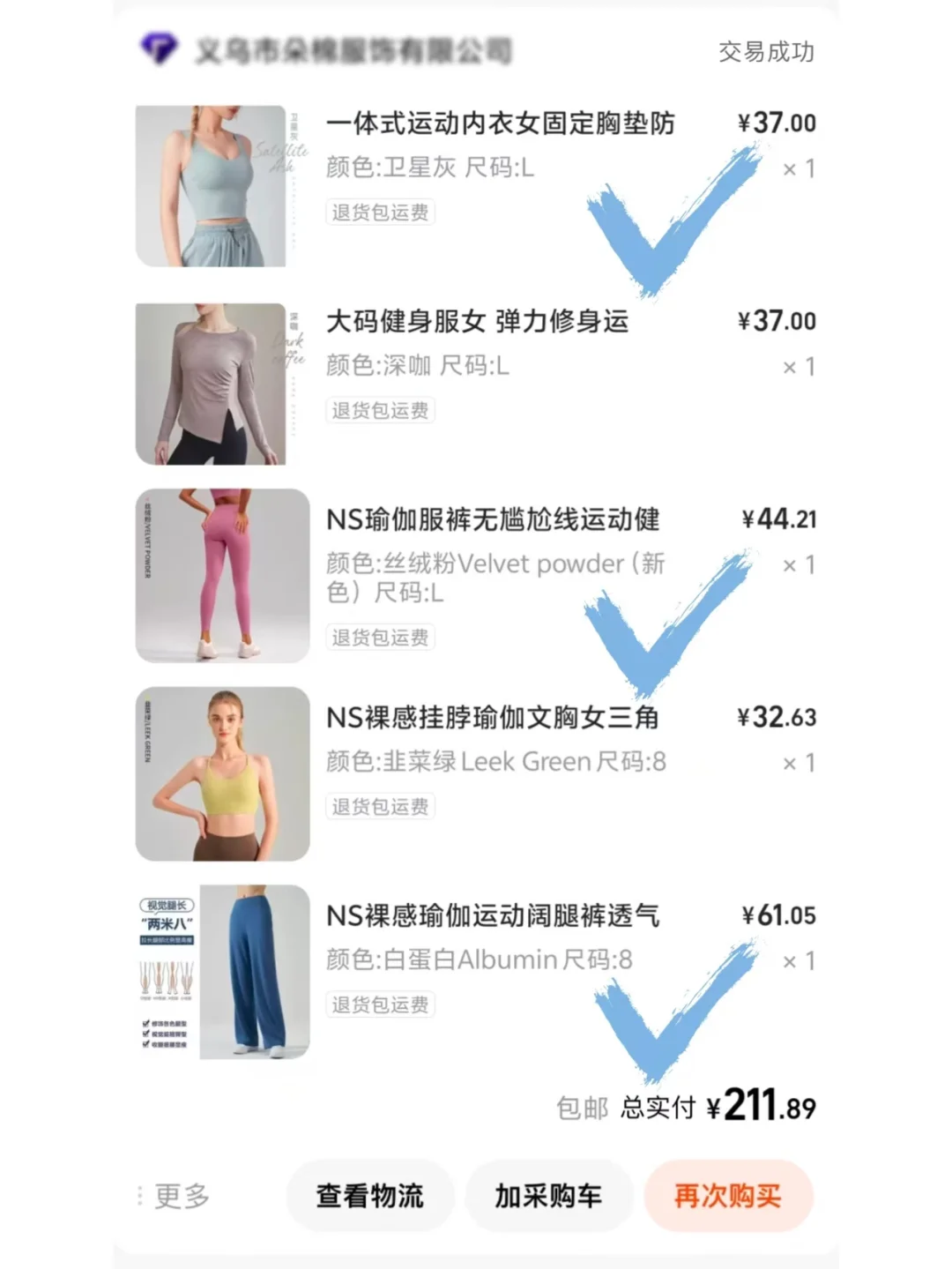 ?闭眼入！1688健身服店铺分享