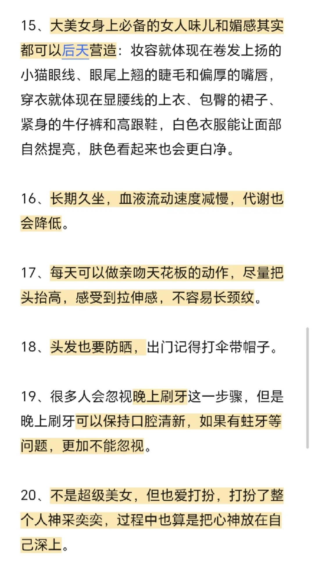 普通女生实现美貌最快最简单的方法